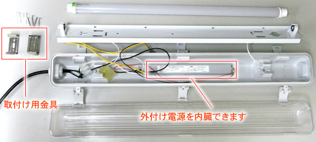 工事不要！防水型照明器具 EL-FBSシリーズ - LED照明と節電の あかりや.com